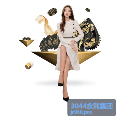 3044永利集团社会责任实践报告